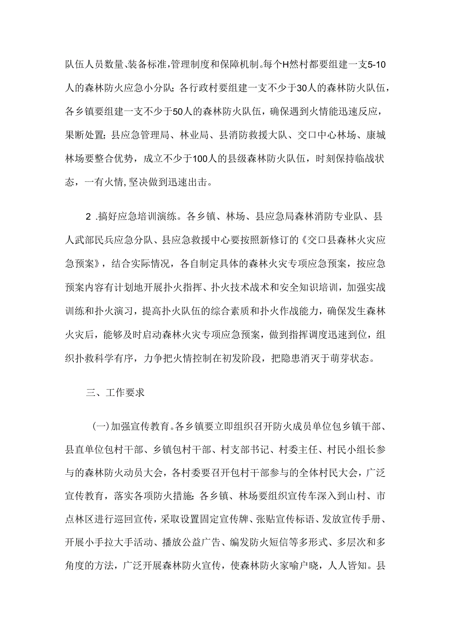 交口县今冬明春（2023-2024）森林防火工作方案.docx_第3页