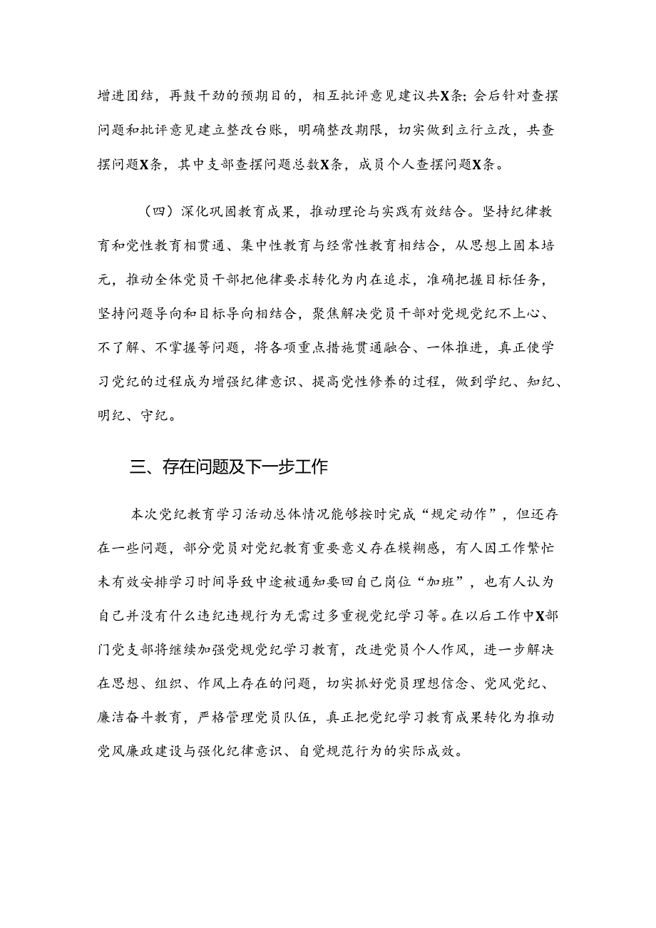 （八篇）2024年党纪学习教育工作总结附自查报告.docx_第3页