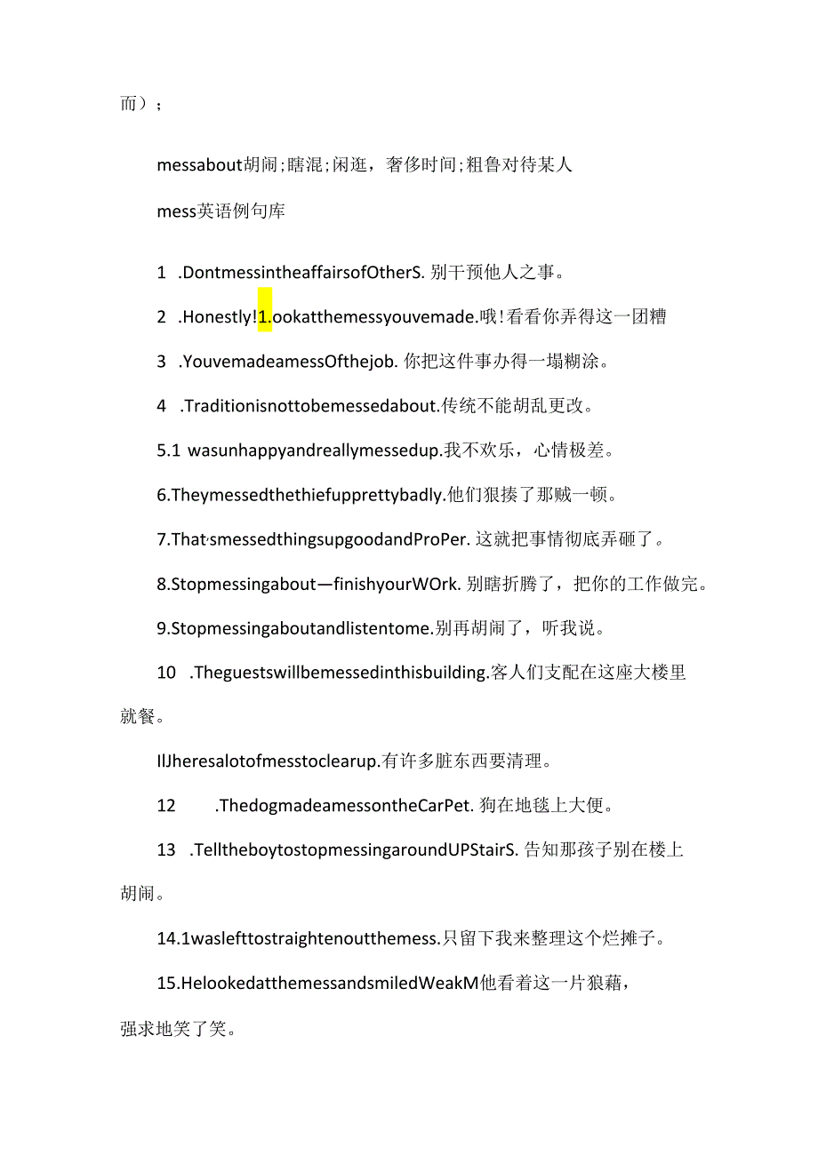 mess的意思用法总结.docx_第3页