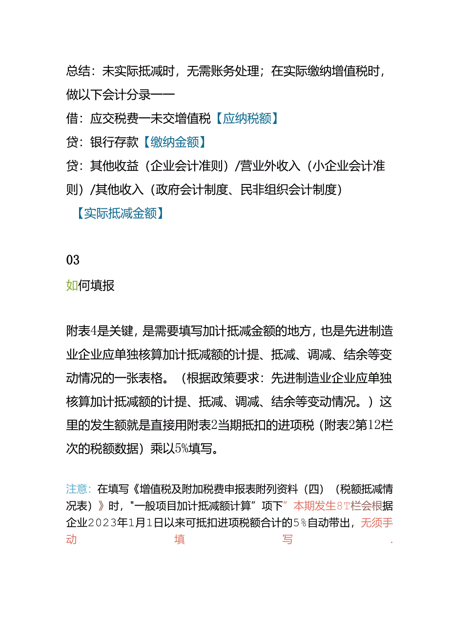 记账实操-增值税加计抵减如何做账.docx_第3页