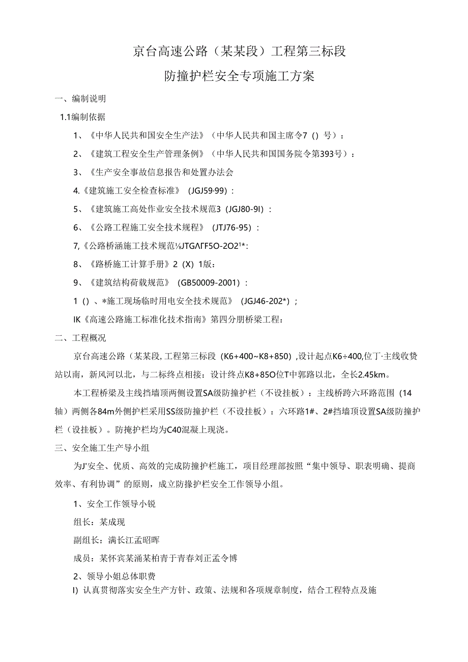 三标防撞护栏安全专项施工方案..docx_第3页