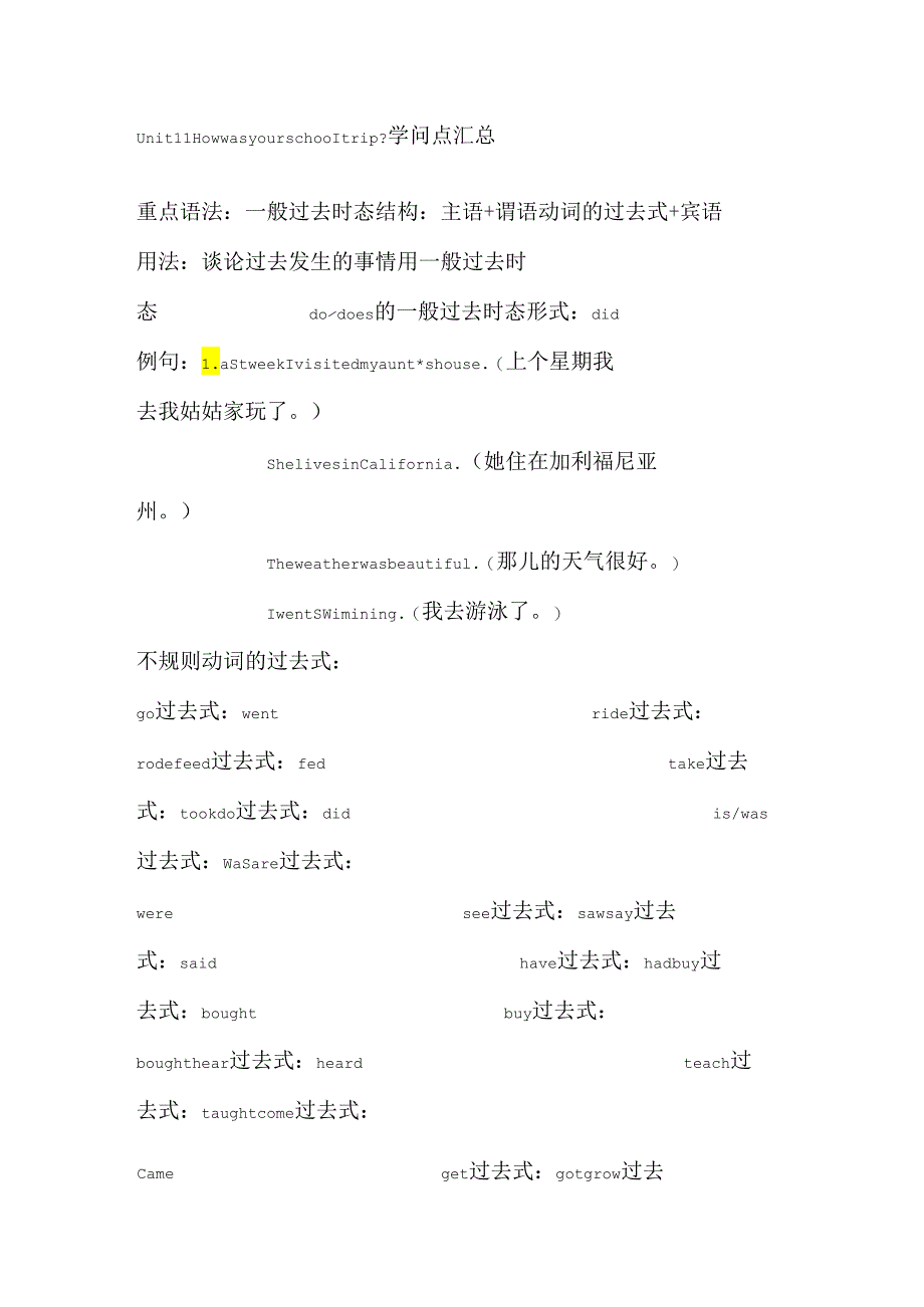 Unit11-How-was-your-school-trip？知识点汇总.docx_第1页