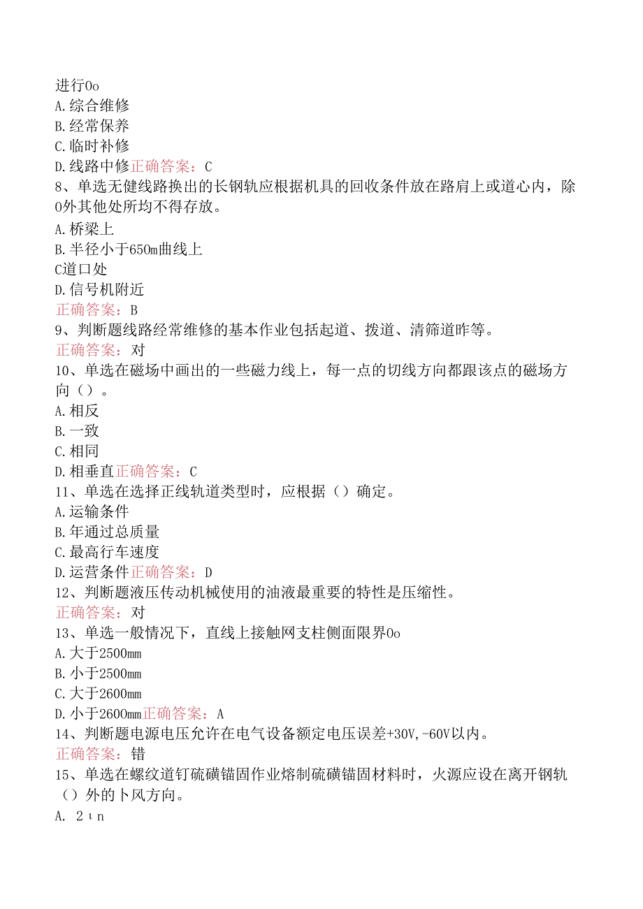 铁路线路工技能考试：初级工线路工找答案（强化练习）.docx_第2页