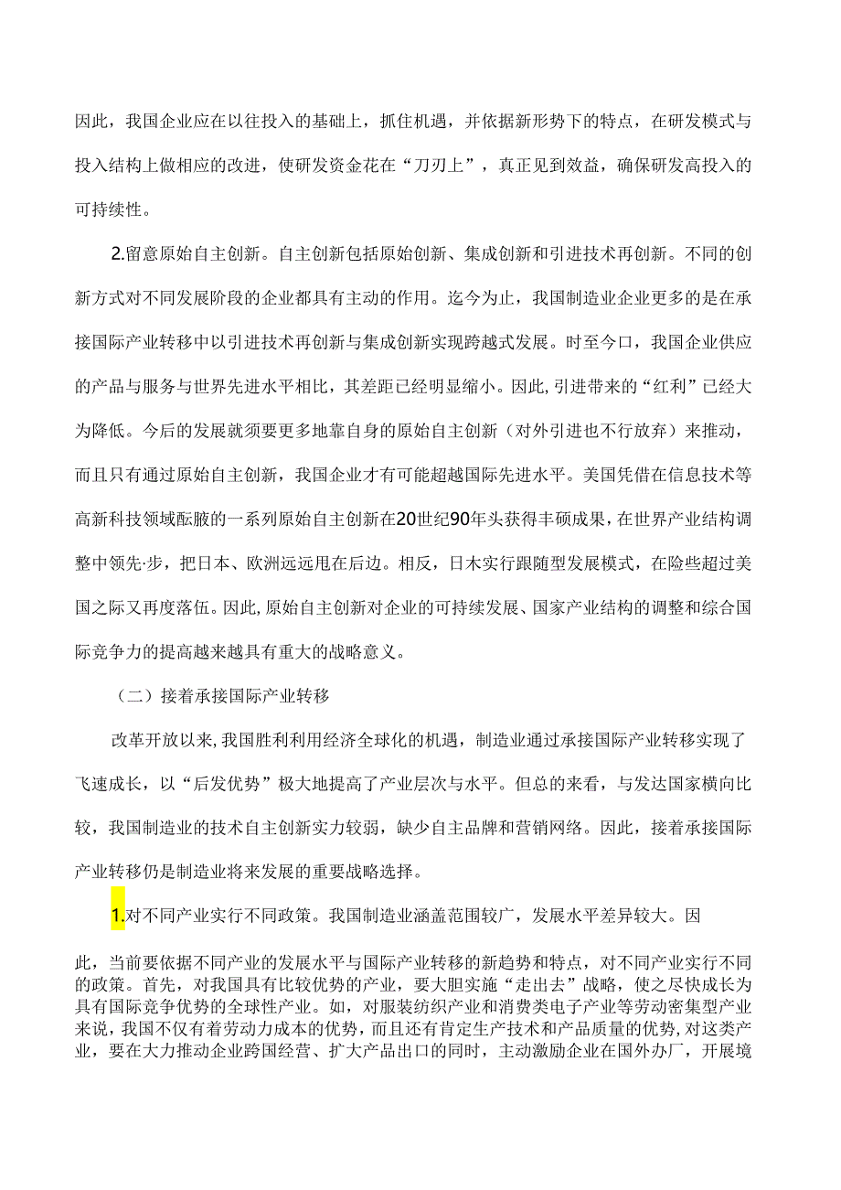 enykuq金-融危机制造业论文：论后金融危机时期我国制造业的转型升级之路.docx_第2页