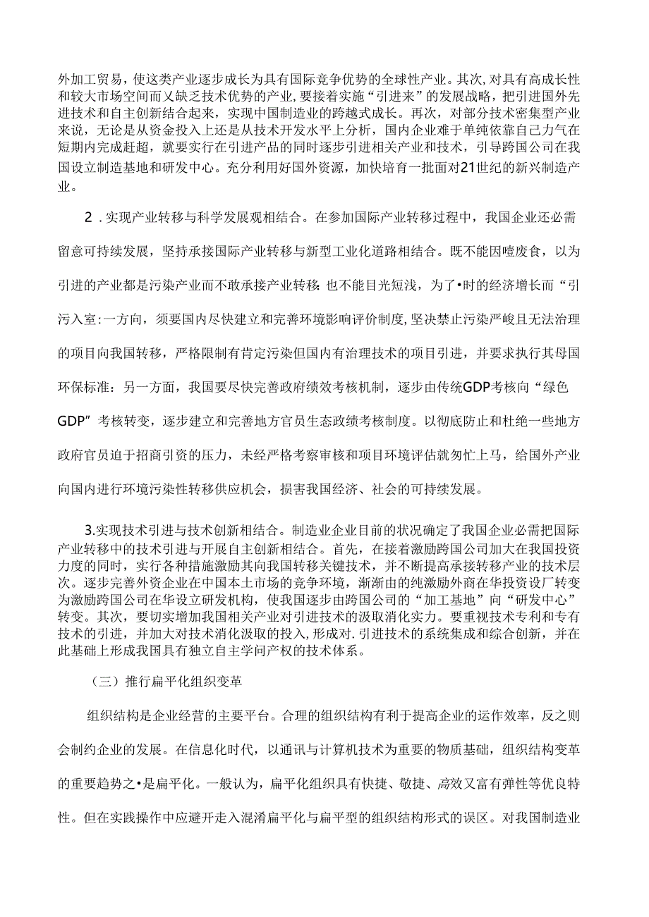 enykuq金-融危机制造业论文：论后金融危机时期我国制造业的转型升级之路.docx_第3页