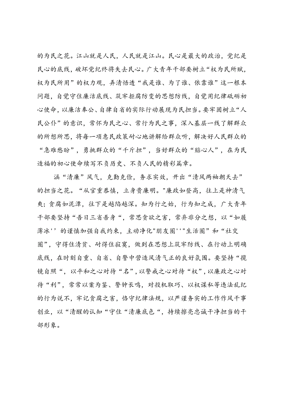 共七篇2024年党纪学习教育推动党纪学习教育取得实效的交流发言提纲.docx_第2页