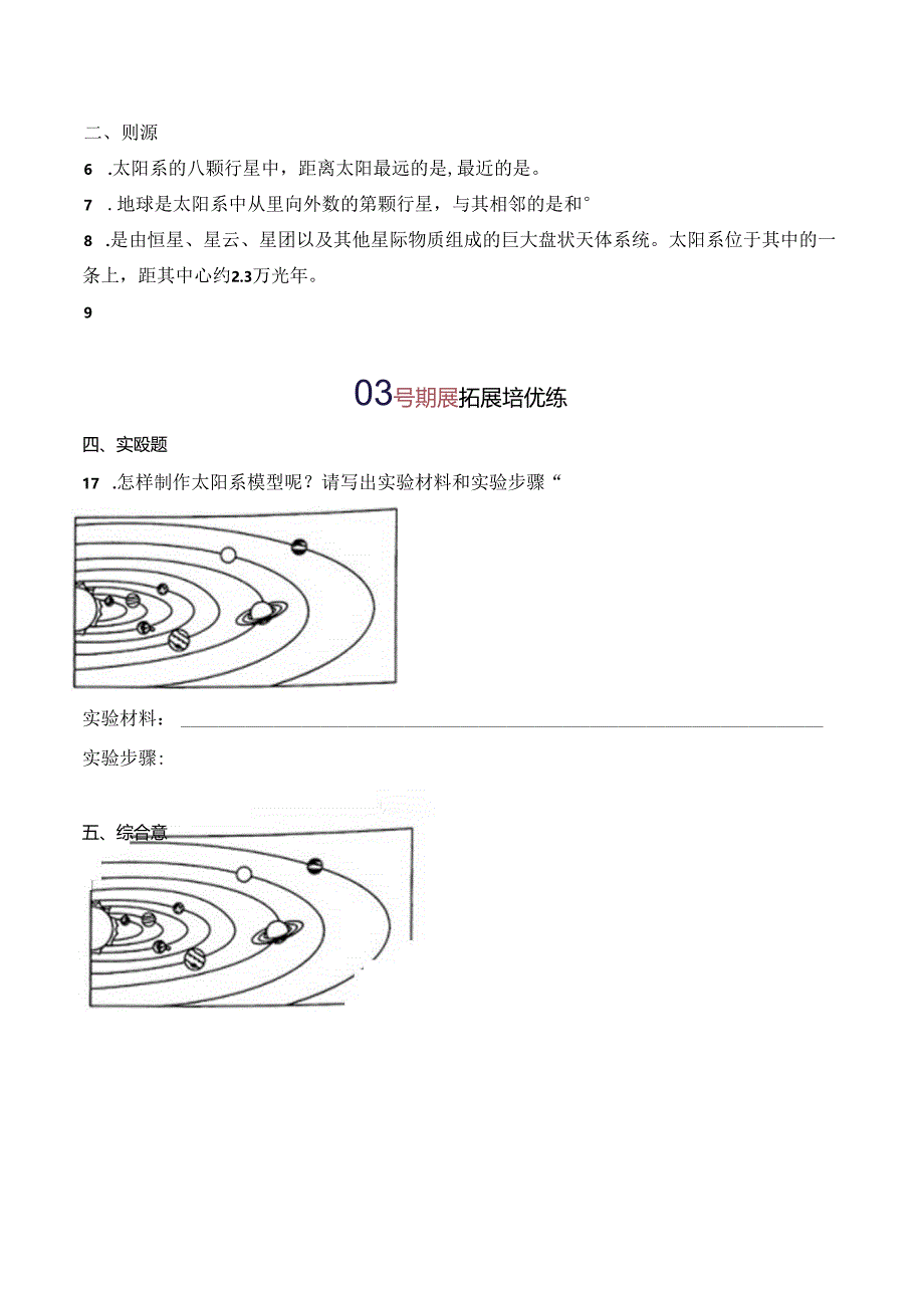 第17课 太阳系 同步分层作业 科学六年级下册（青岛版）.docx_第3页