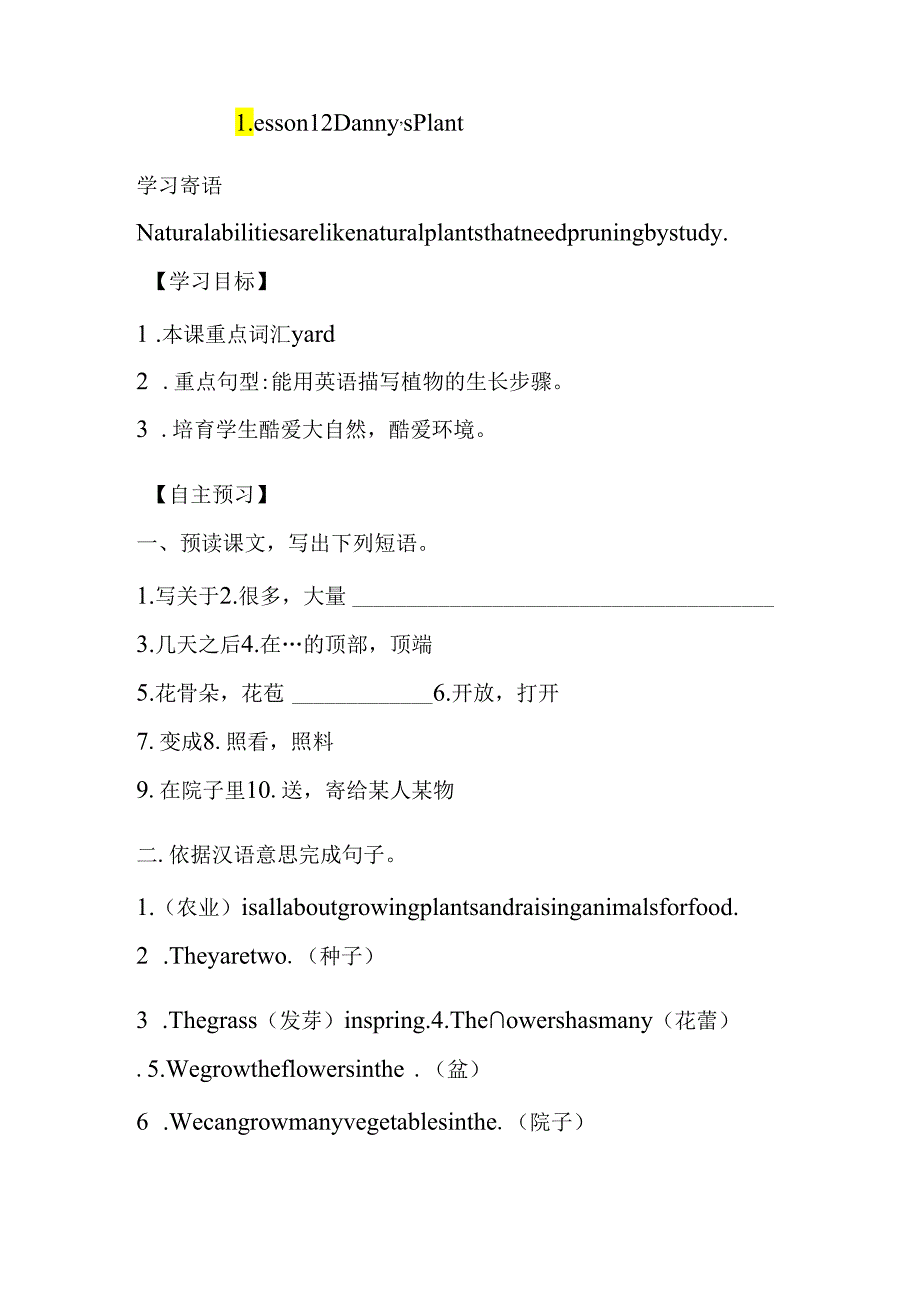 lesson12 Danny's Plant.docx_第1页