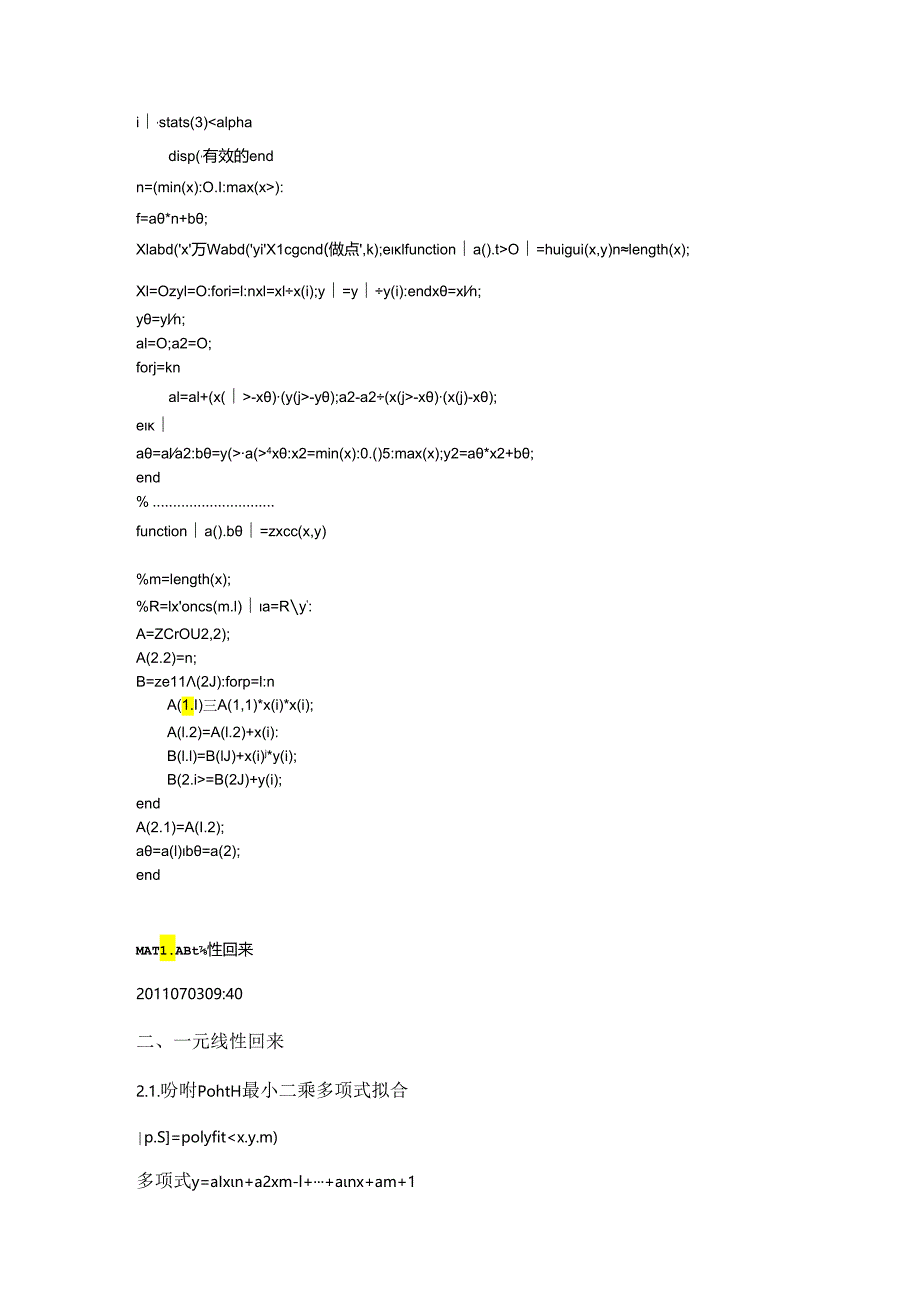 MATLAB一元线性回归方程的计算和检验.docx_第2页