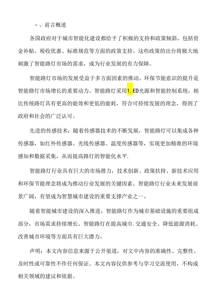 智能路灯行业形势.docx_第2页