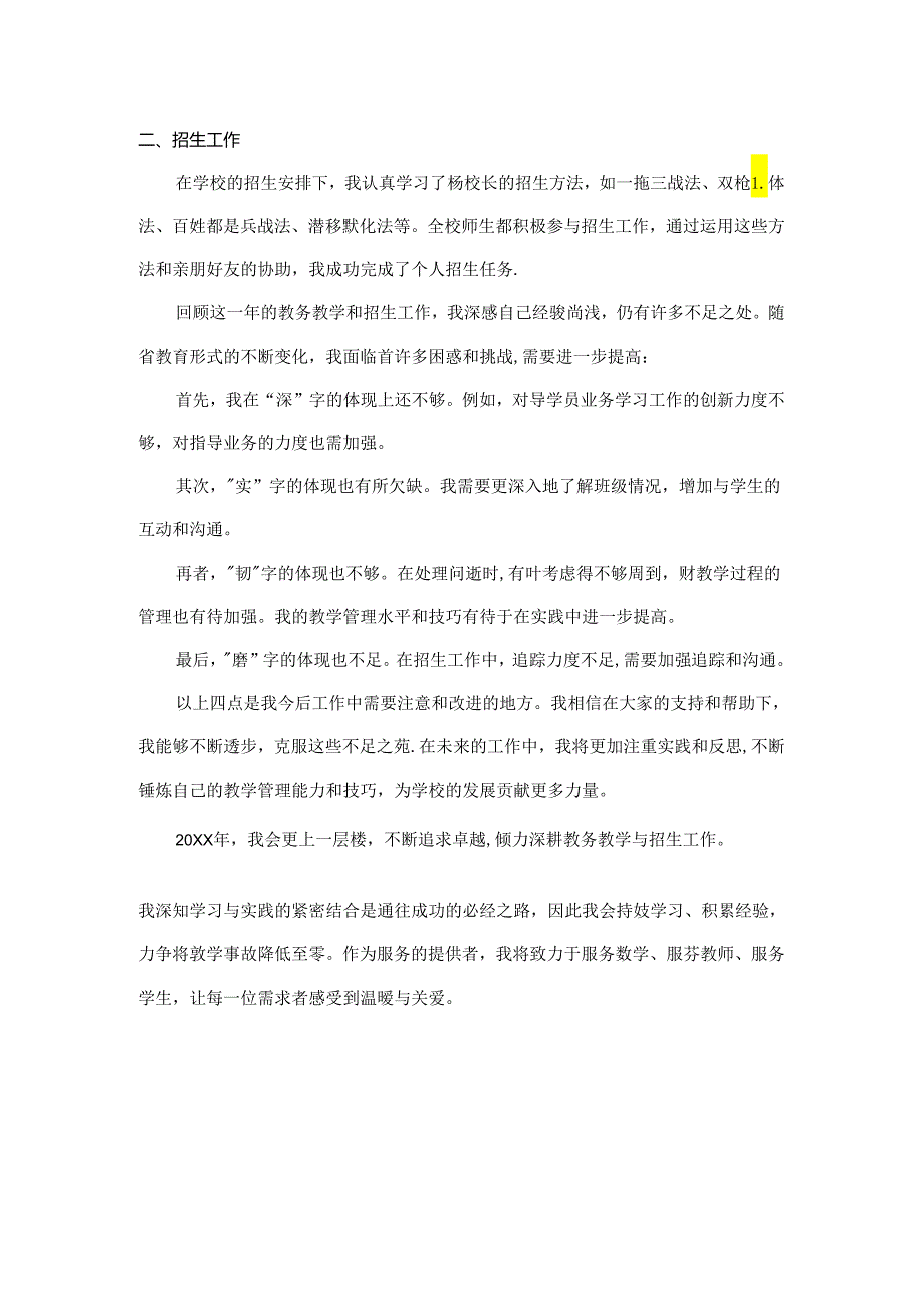 大学教务部工作述职报告.docx_第2页