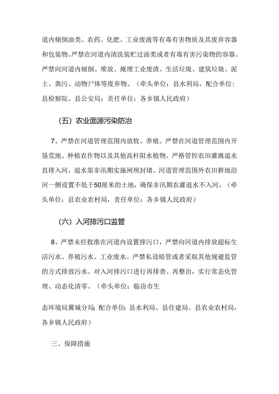 翼城县2022年地表水污染防治攻坚方案.docx_第3页