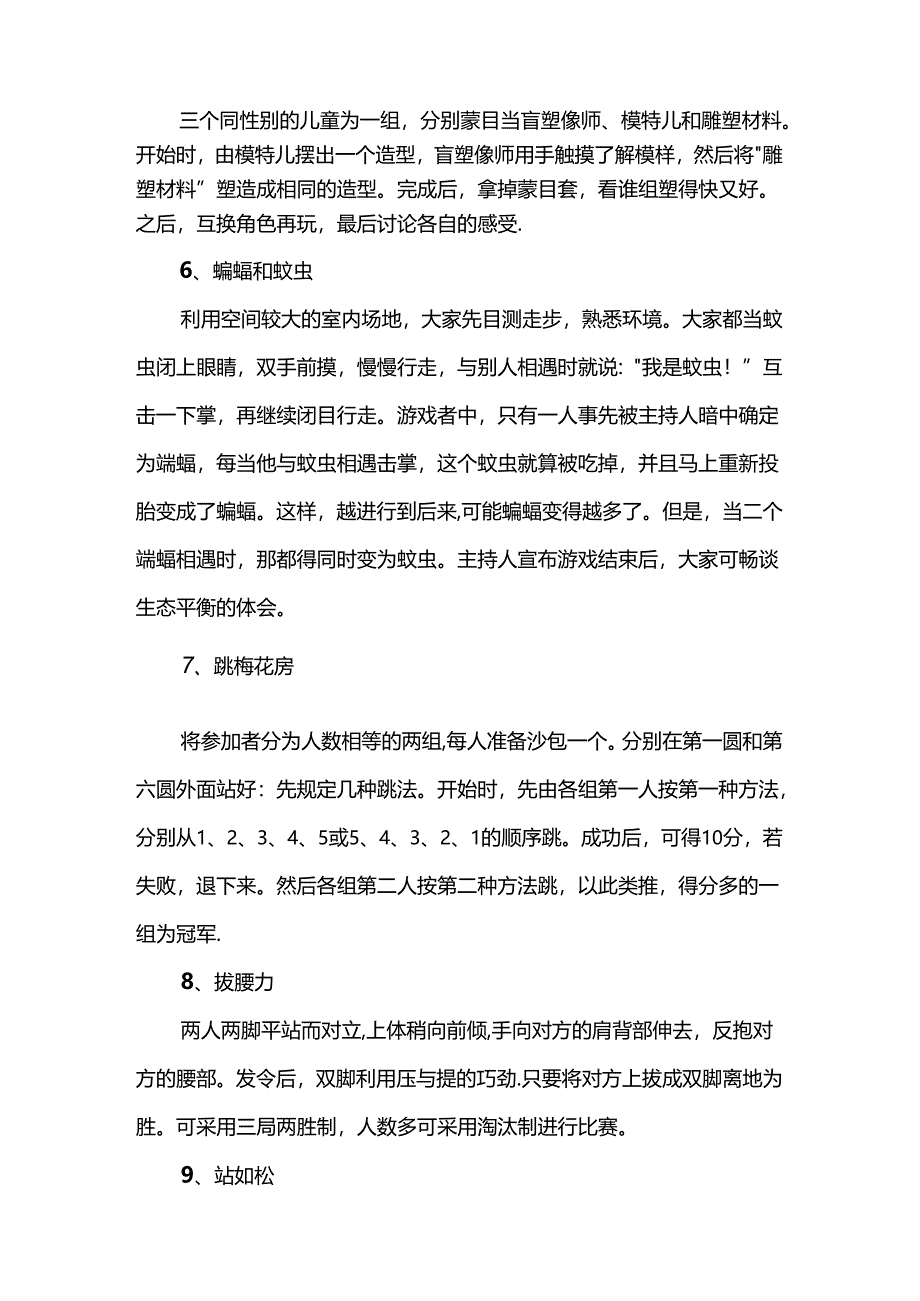 40个体能训练小游戏.docx_第2页