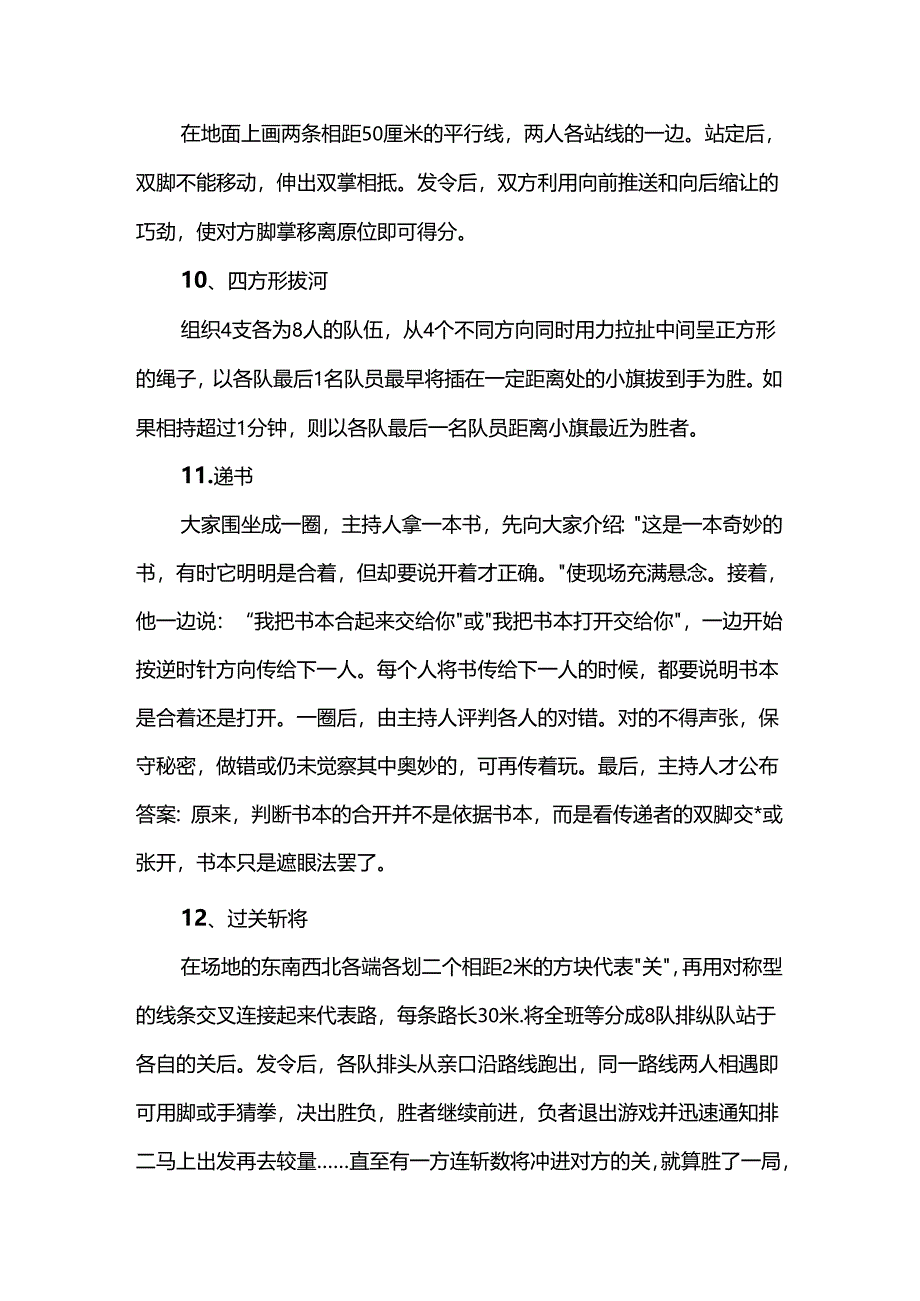 40个体能训练小游戏.docx_第3页