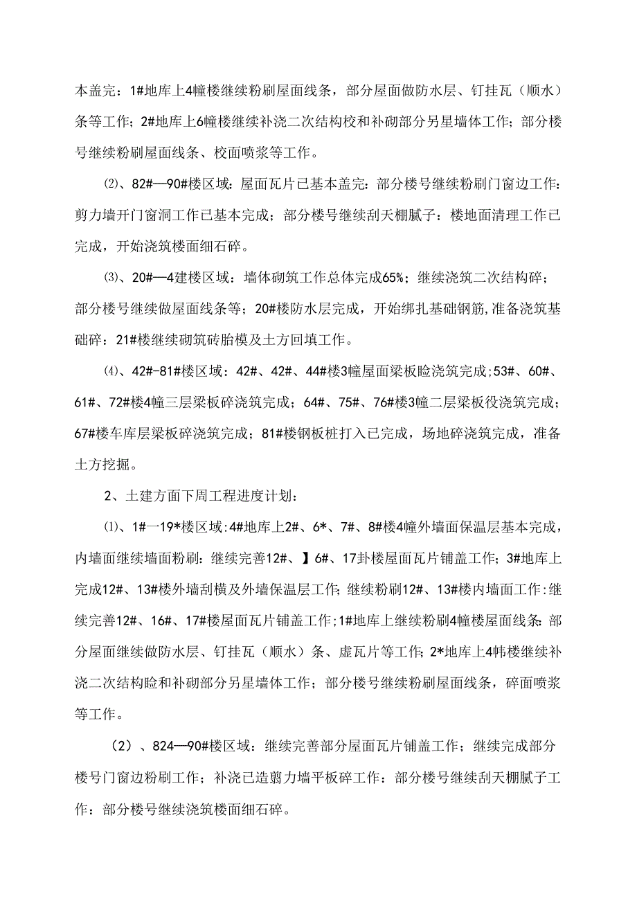 [监理资料]工地会议纪要.docx_第2页