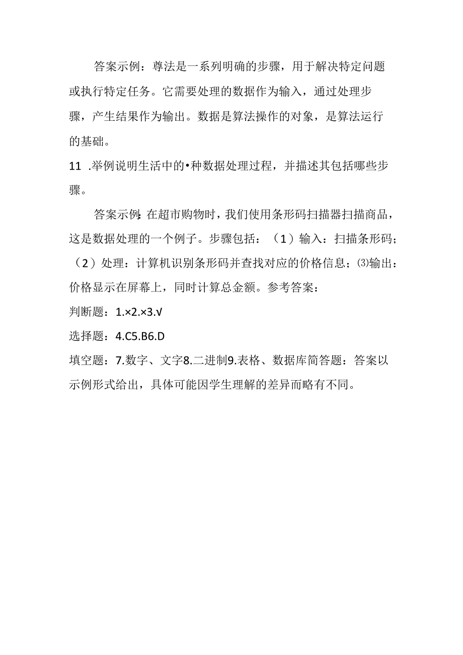 冀教版小学信息技术五年级上册《算法中的数据》课堂练习及知识点.docx_第3页