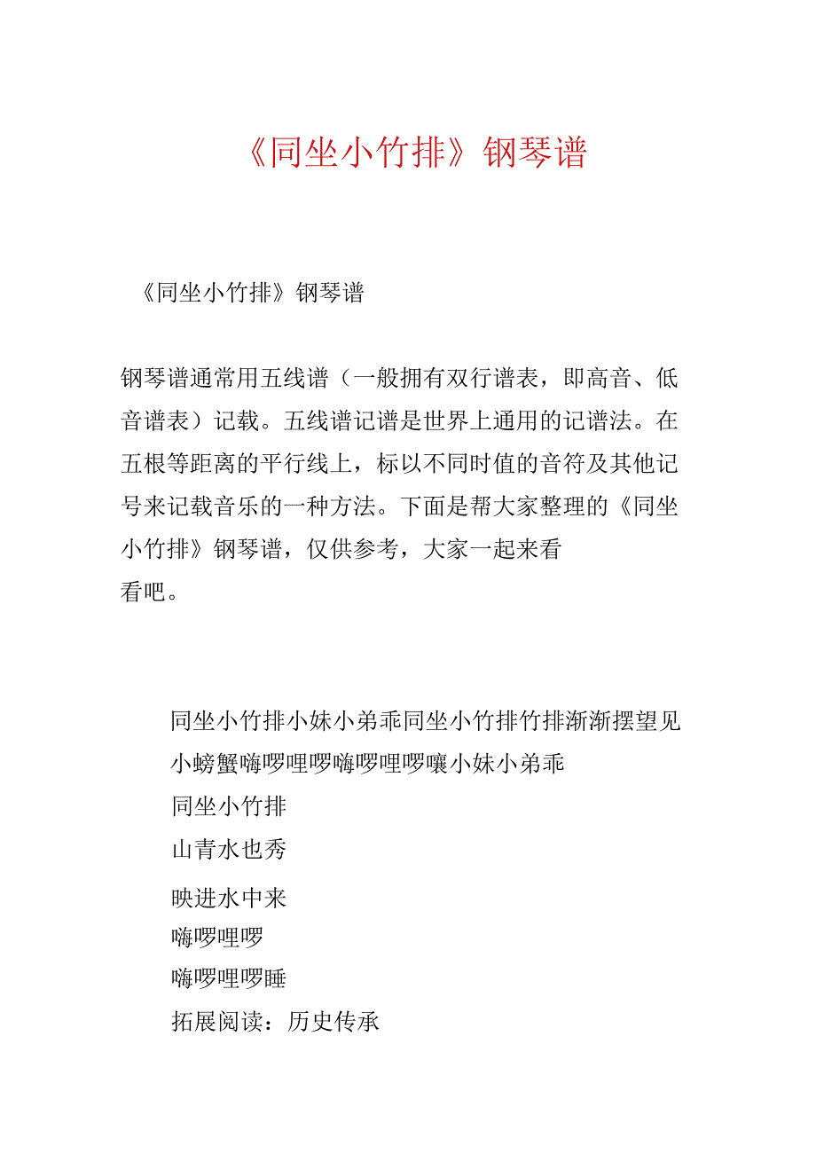 《同坐小竹排 》钢琴谱.docx_第1页