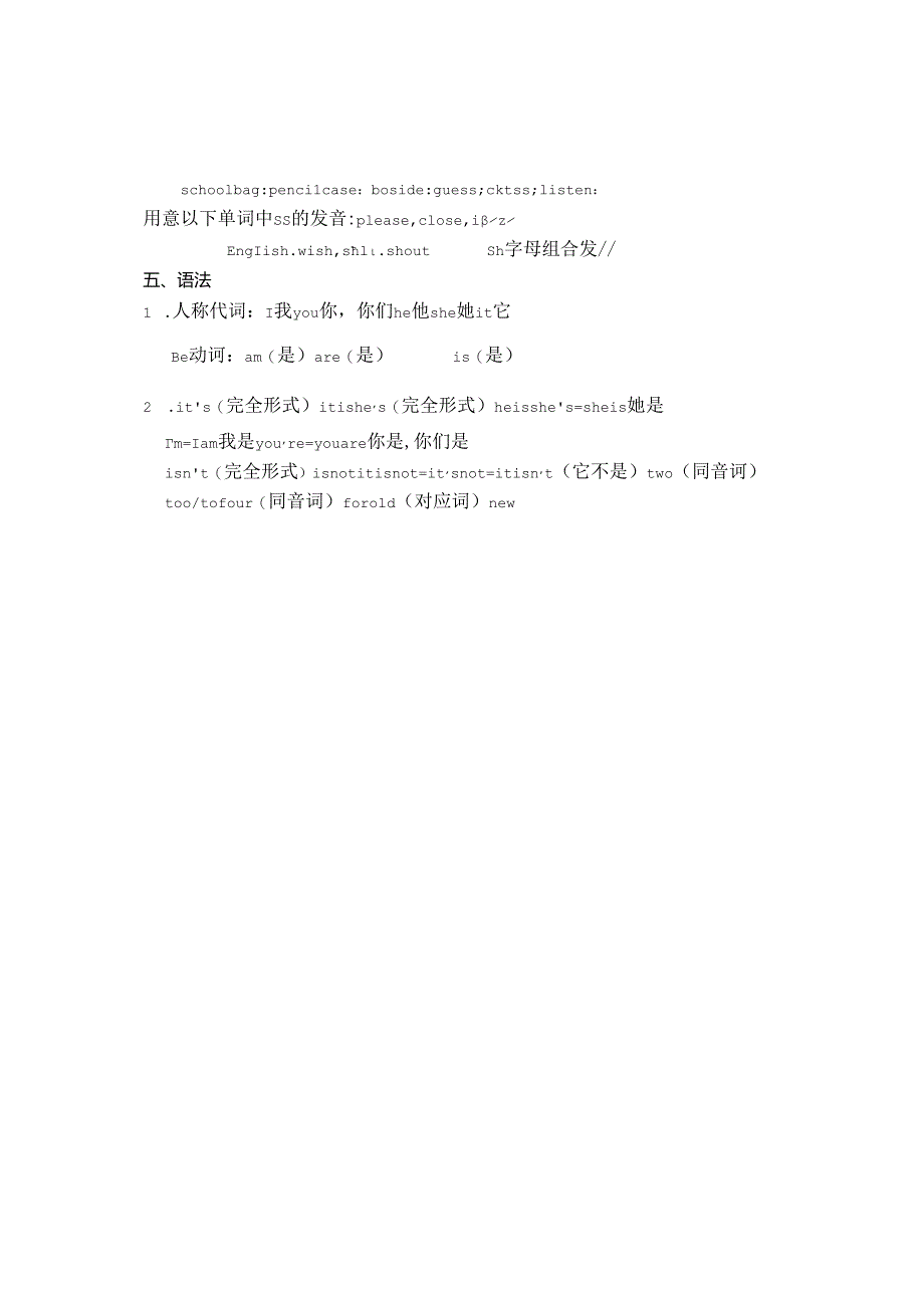 Unit-5-How-old-are-you知识要点.docx_第3页