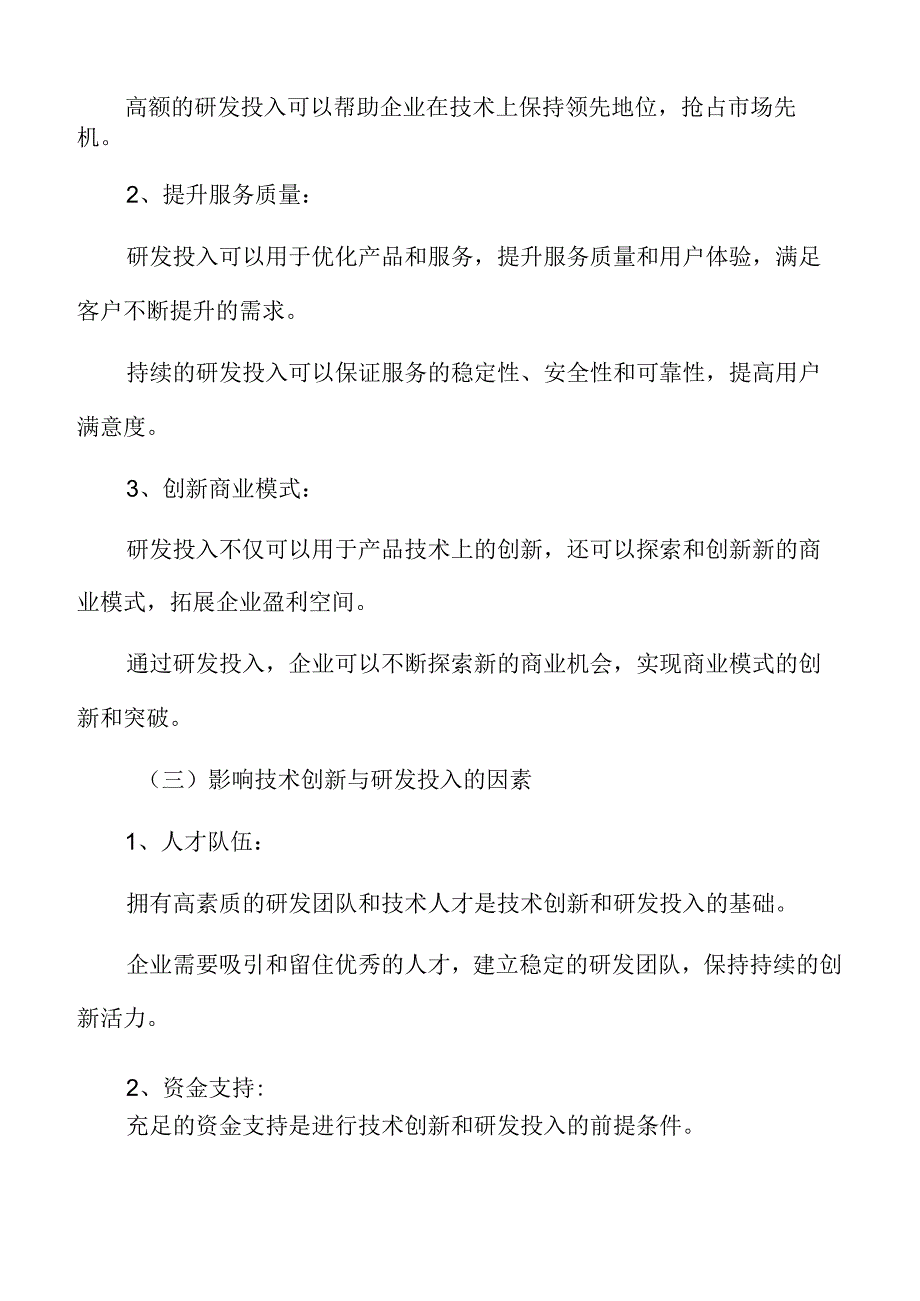 云服务用户满意度调查.docx_第2页