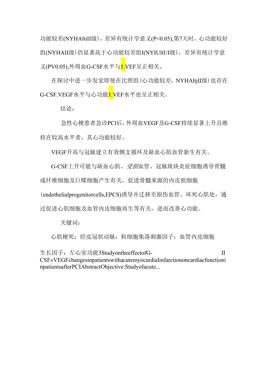 pci术后急性心梗患者g-csf、vegf变化对心功能影响的研究.docx_第2页