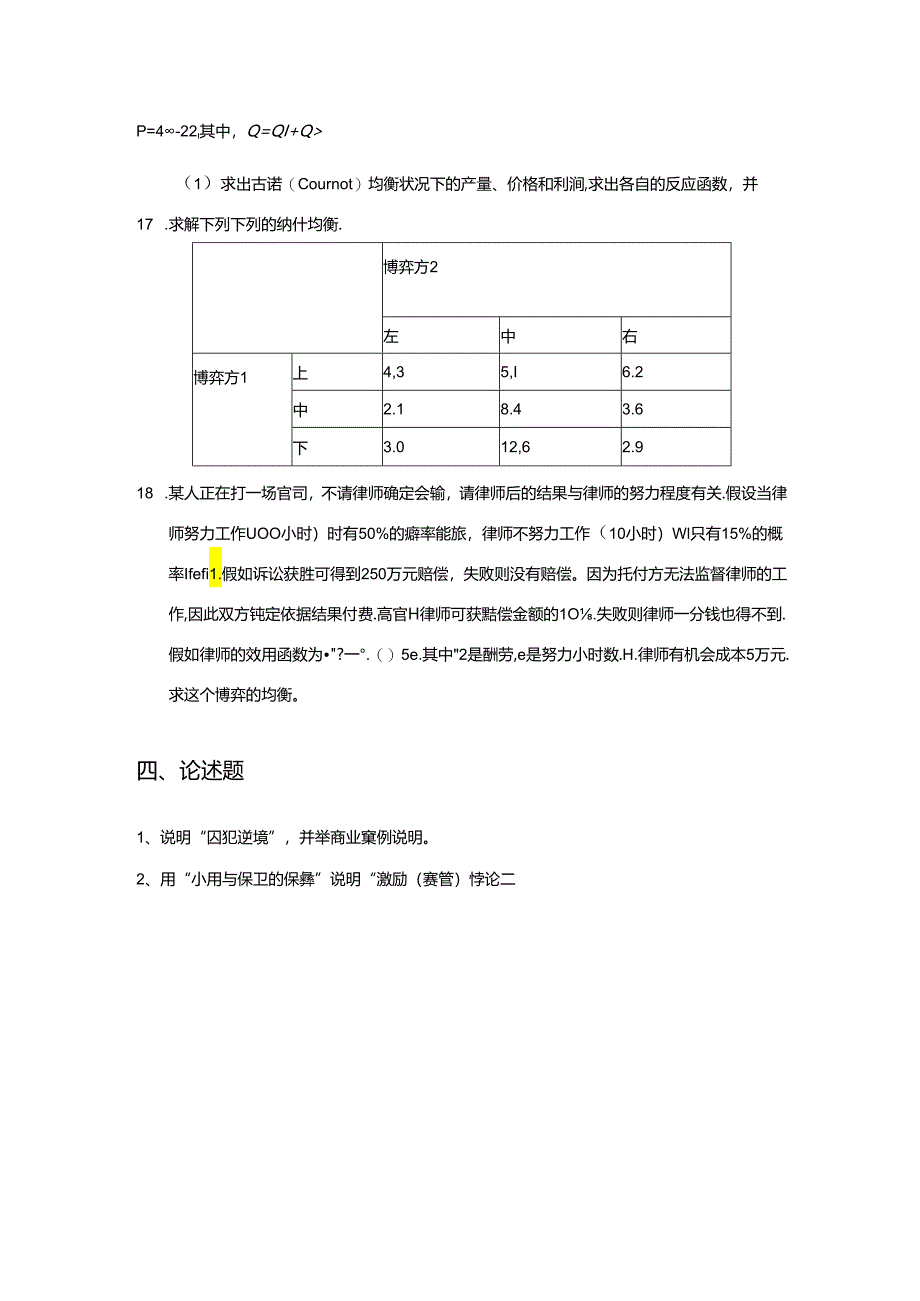 “博弈论”习题及参考答案.docx_第2页