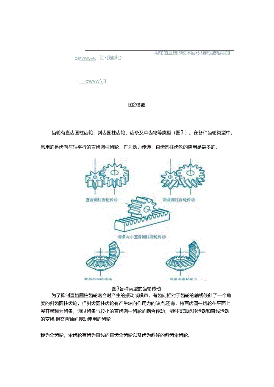 齿轮的直径不同为什么能啮合？.docx_第2页