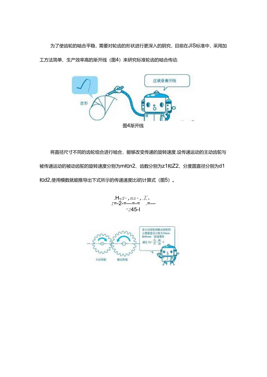 齿轮的直径不同为什么能啮合？.docx_第3页