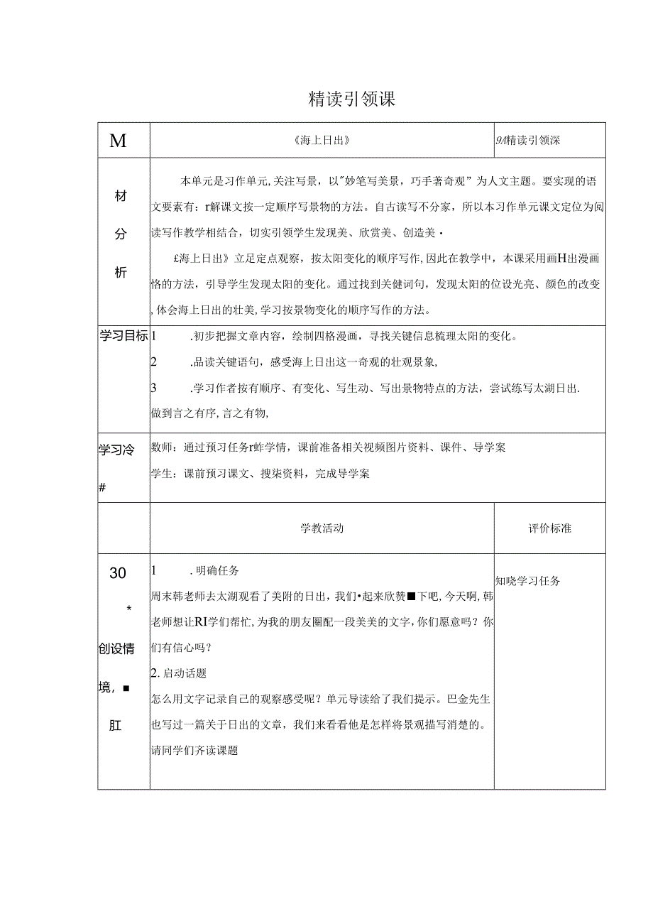 精读引领课 《海上日出》教学设计.docx_第1页