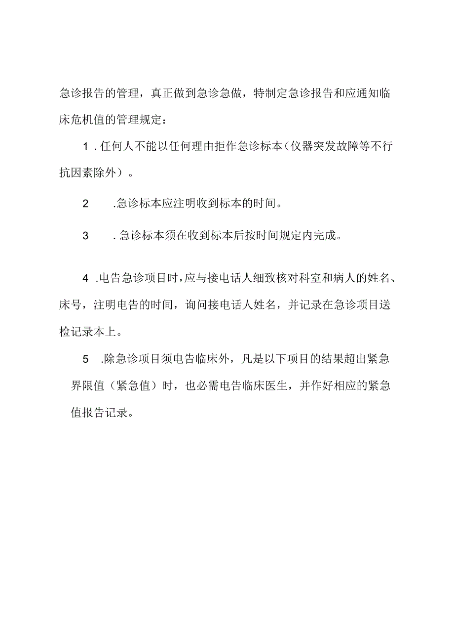 “危急值”处置记录本.docx_第3页