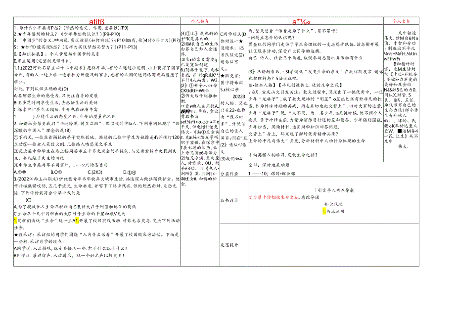 第十课 绽放生命之花 复习教案.docx_第2页