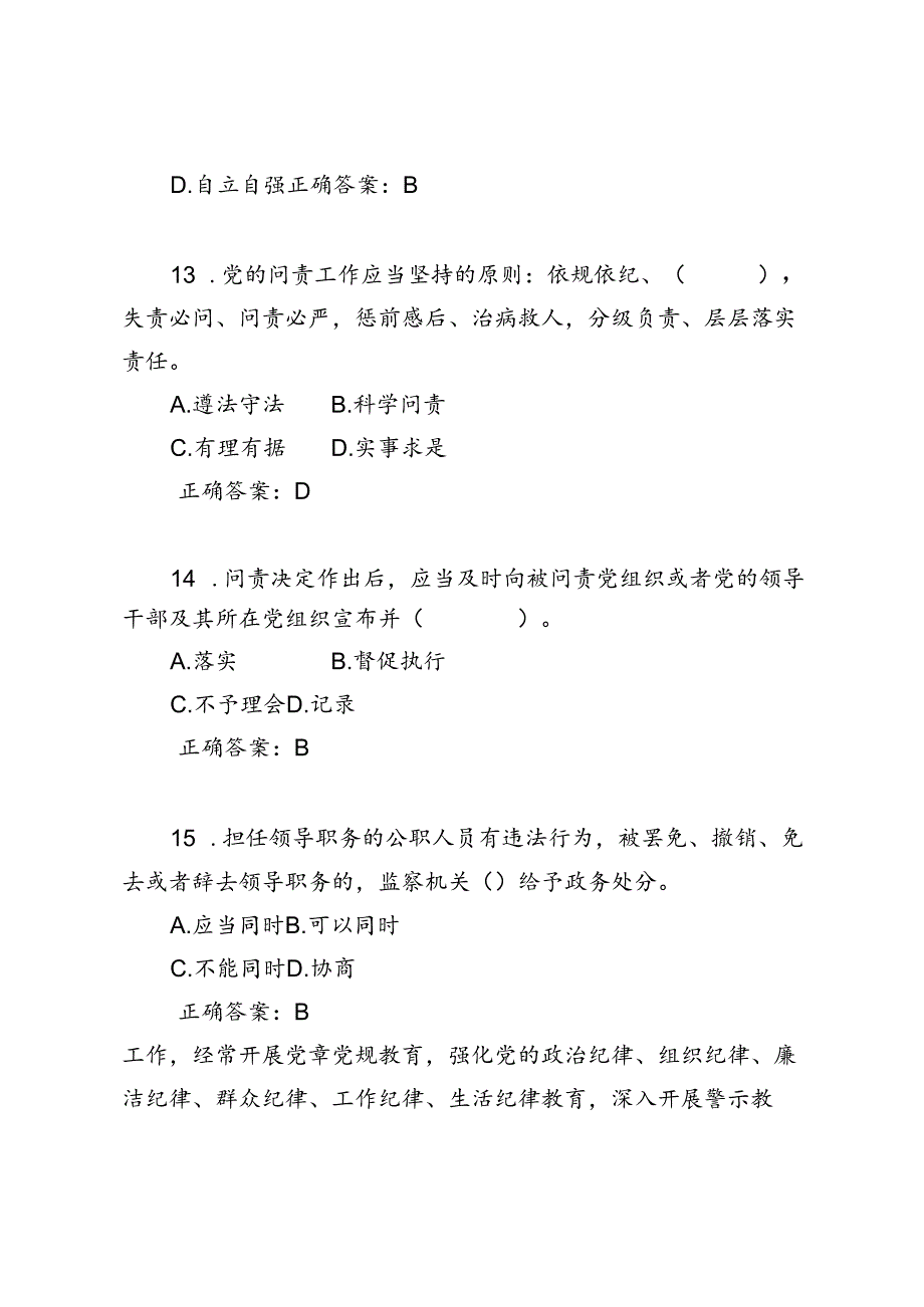 党章党规党纪专题测试题.docx_第1页