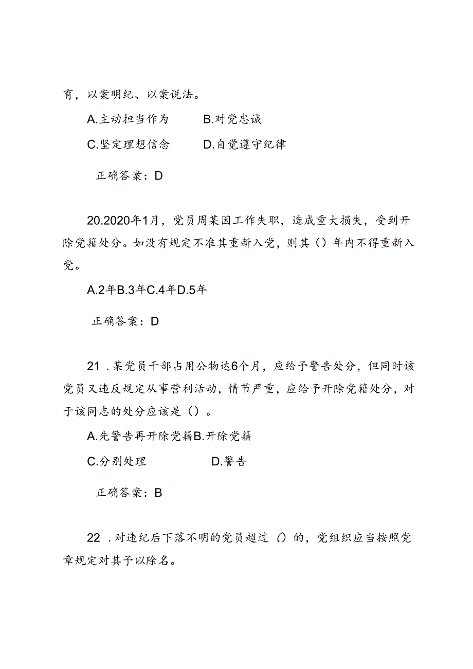 党章党规党纪专题测试题.docx_第2页