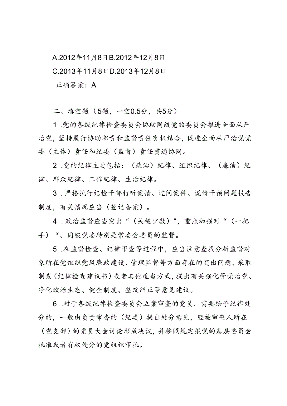 党章党规党纪专题测试题.docx_第3页