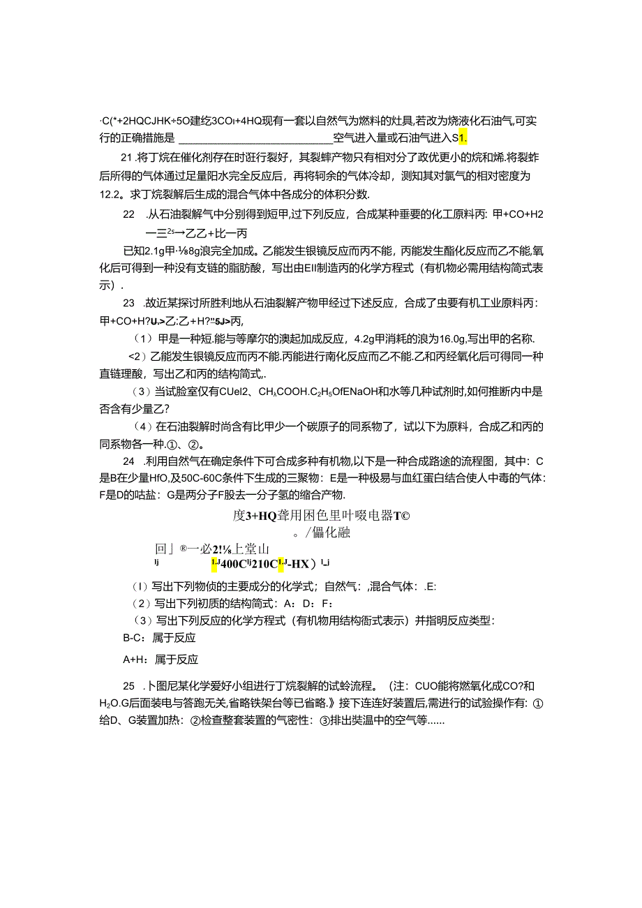 G2有机化工(11页38题).docx_第2页