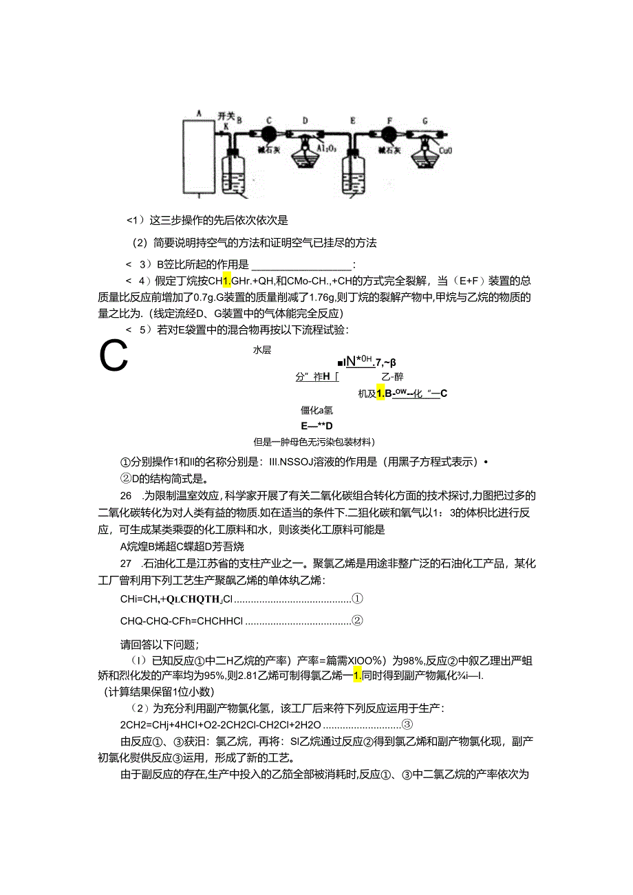 G2有机化工(11页38题).docx_第3页
