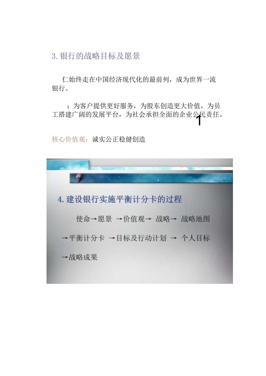 平衡计分卡案例分析.docx_第1页