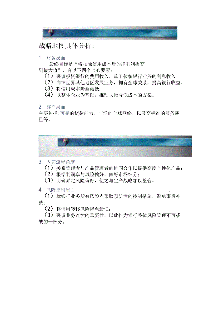 平衡计分卡案例分析.docx_第2页