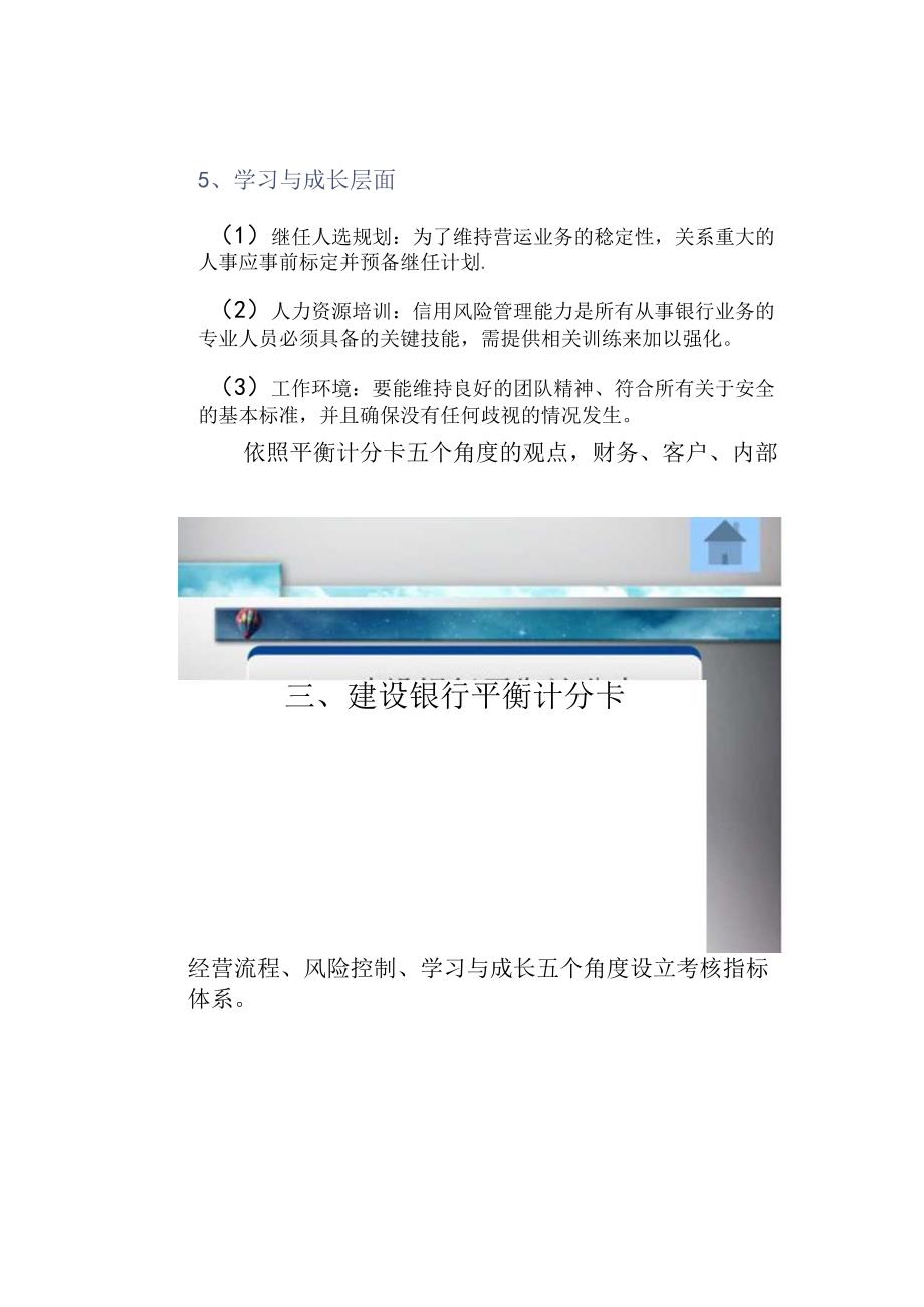 平衡计分卡案例分析.docx_第3页