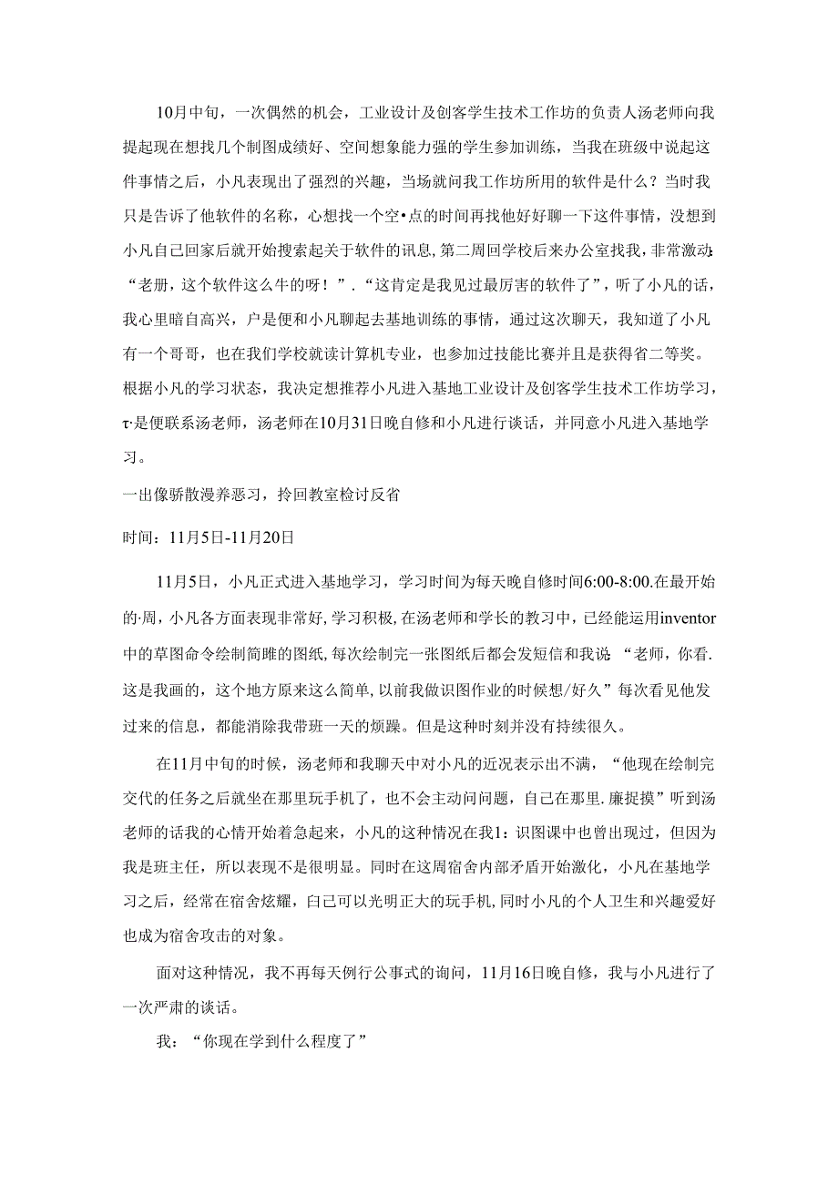 班主任德育案例：基地大楼三进两出匠心教育紧紧松松.docx_第2页