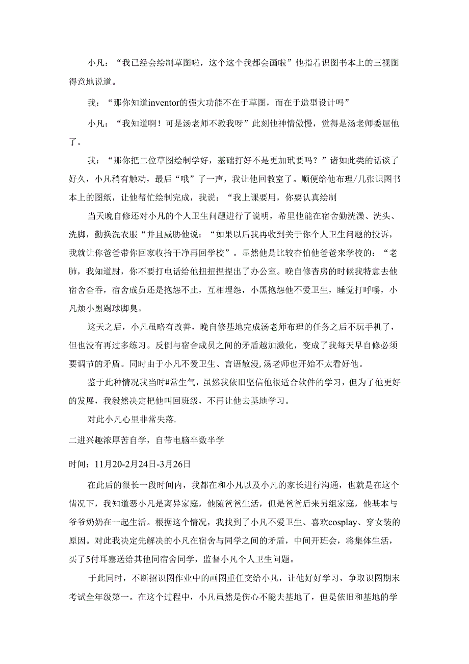 班主任德育案例：基地大楼三进两出匠心教育紧紧松松.docx_第3页