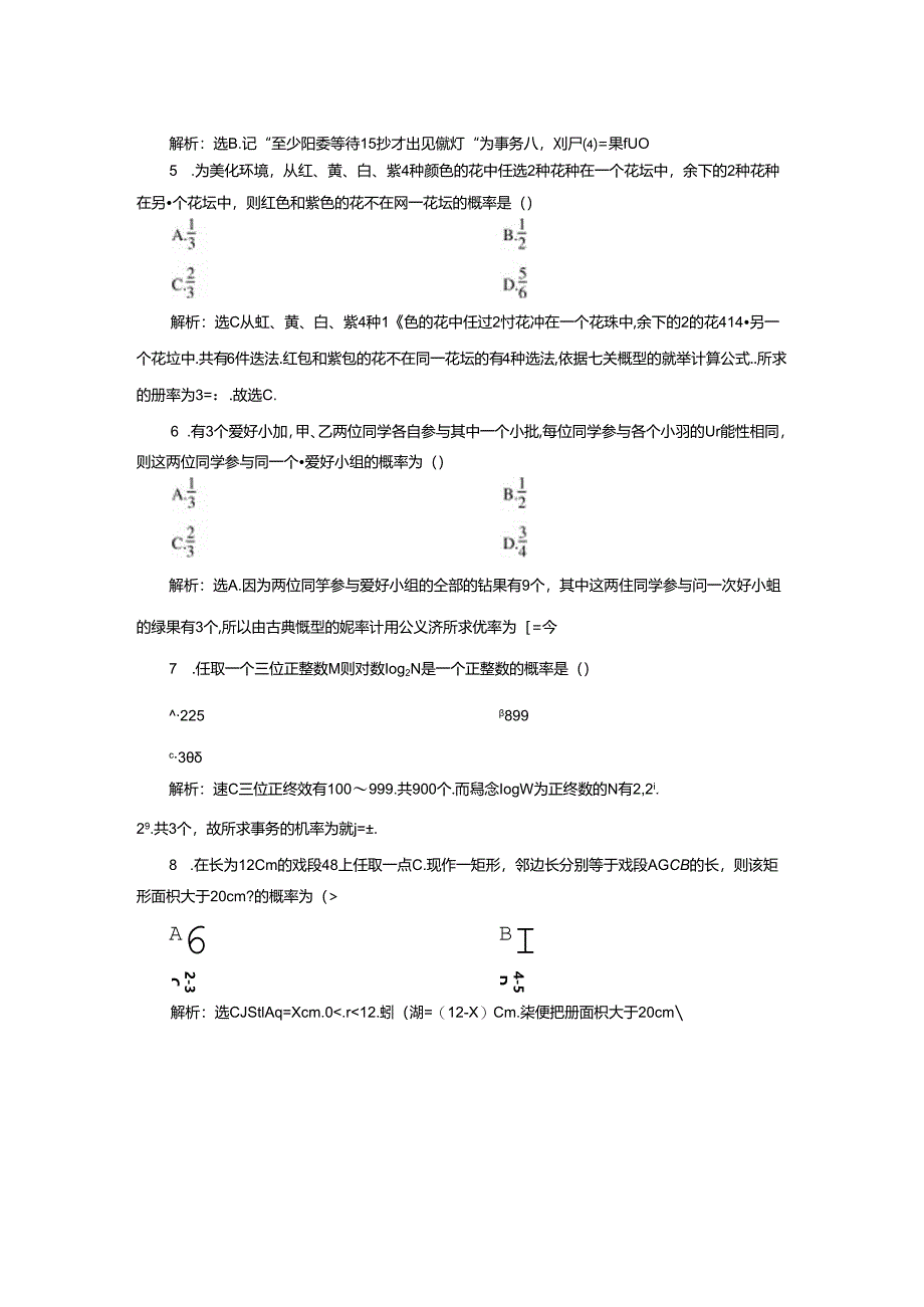 6 章末综合检测(三).docx_第2页