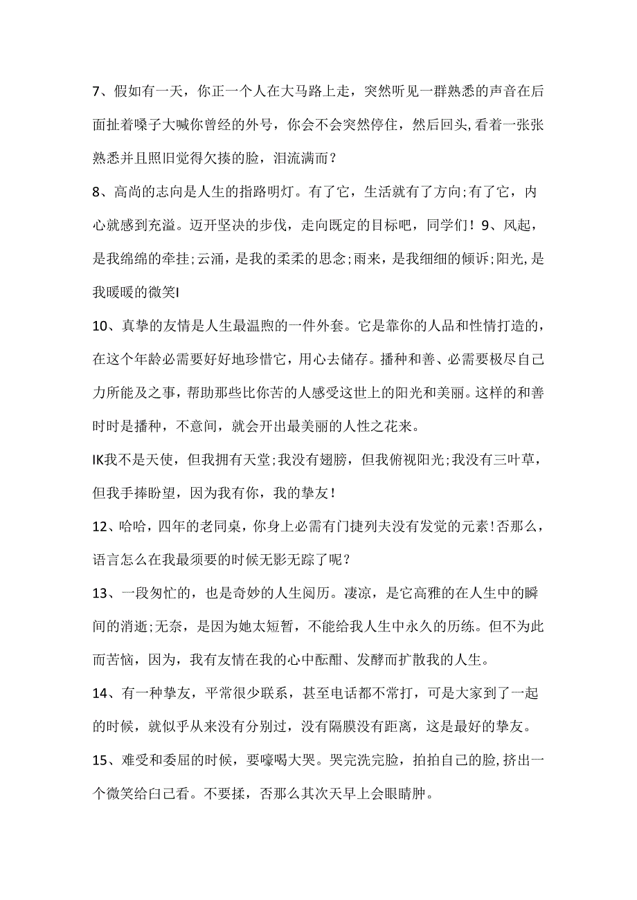 80句赞美友情的感言句子.docx_第2页