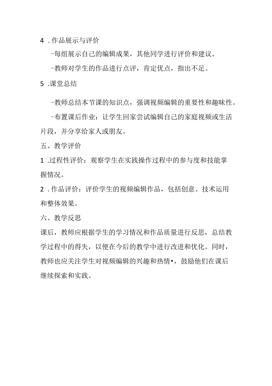 浙教版信息技术小学三年级下册《编辑视频素材》教学设计.docx_第3页