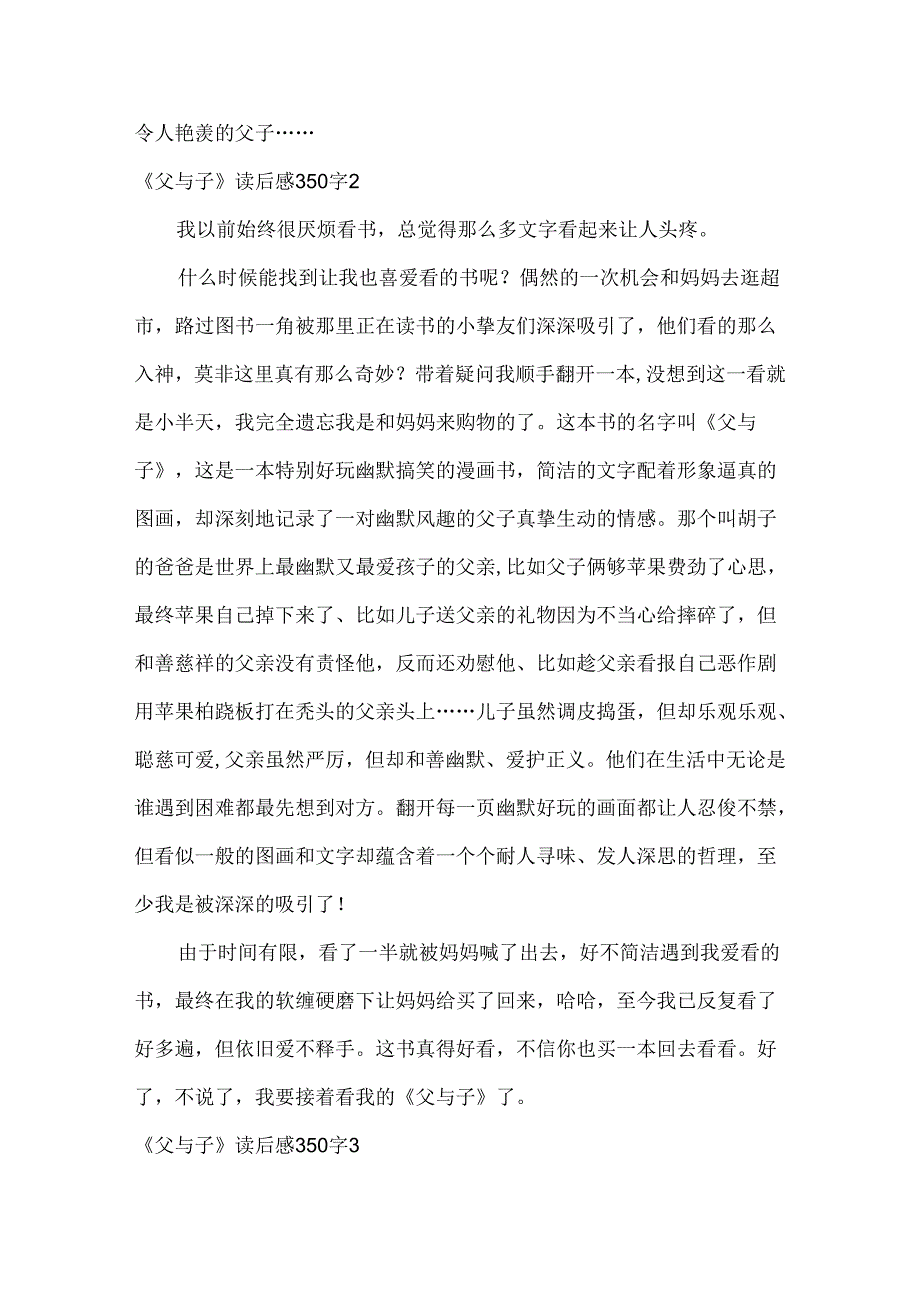 《父与子》读后感350字.docx_第2页