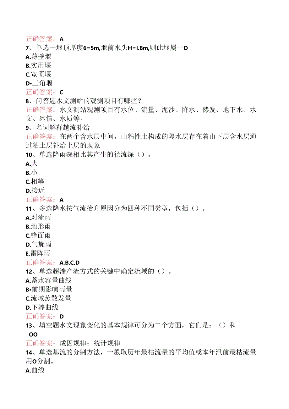 水利工程：工程水文学三.docx_第2页