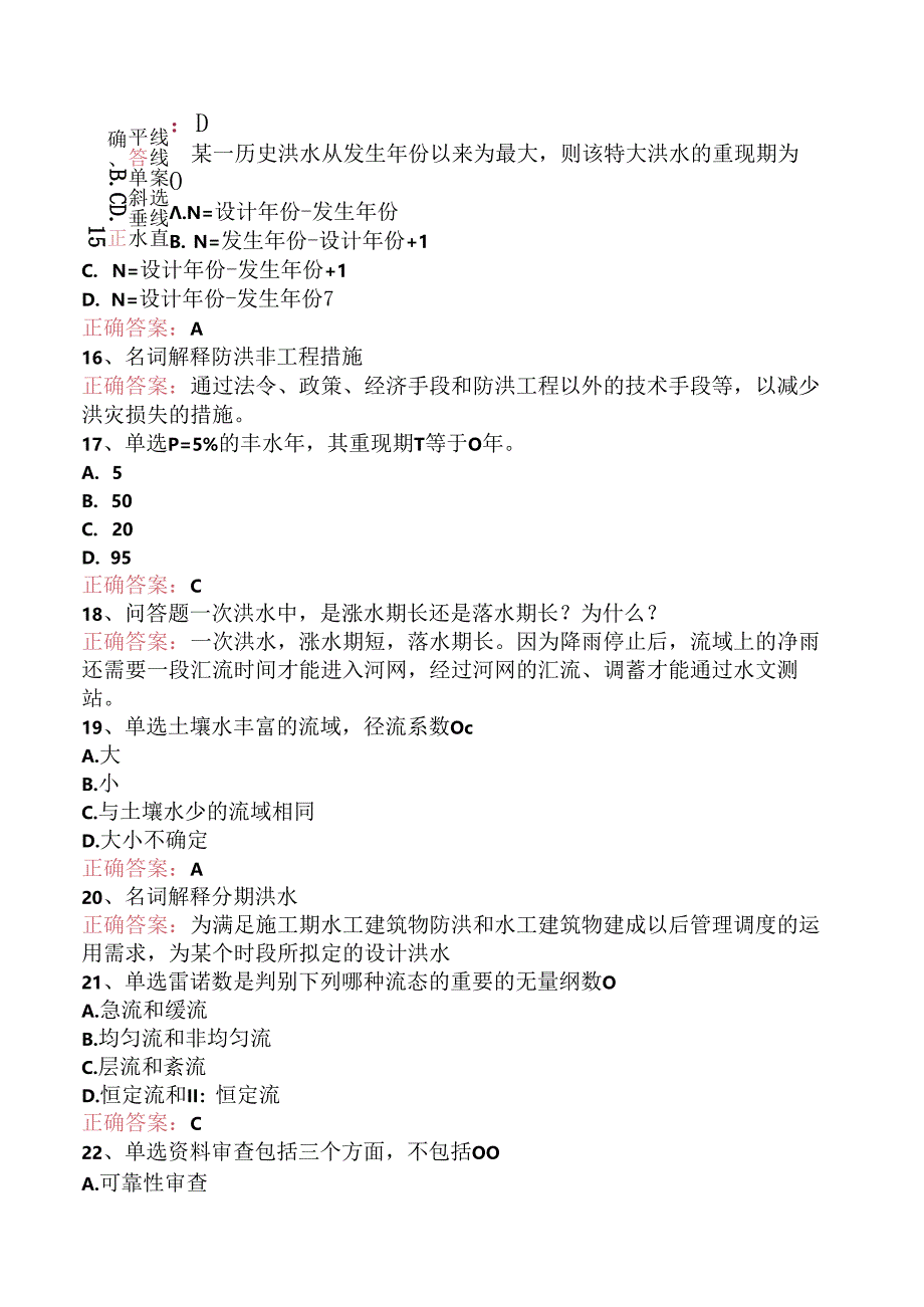 水利工程：工程水文学三.docx_第3页