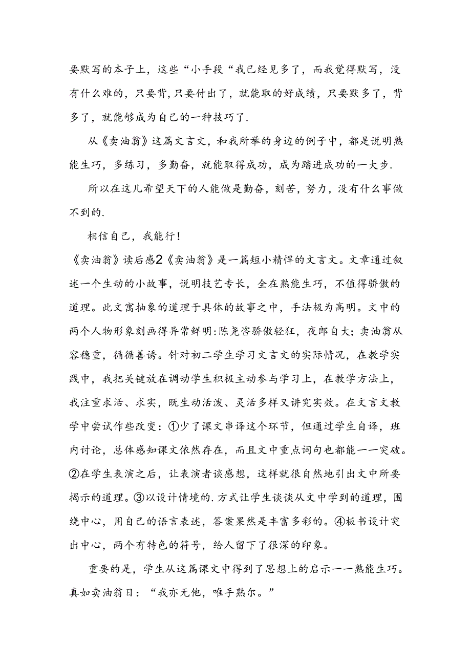 《卖油翁》读后感.docx_第2页