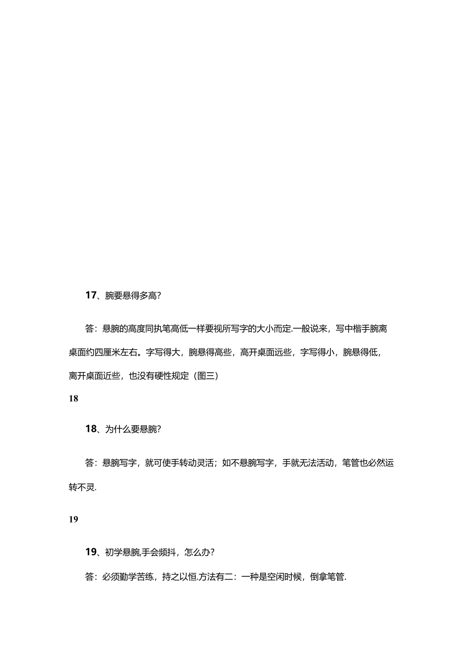 书法理论基础知识5篇（完整版）.docx_第1页