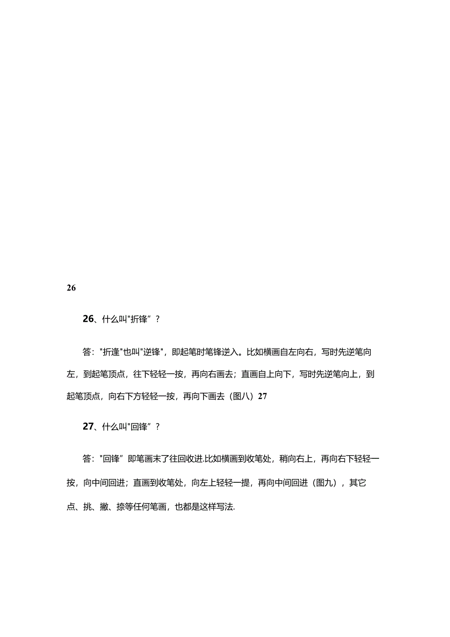 书法理论基础知识5篇（完整版）.docx_第3页