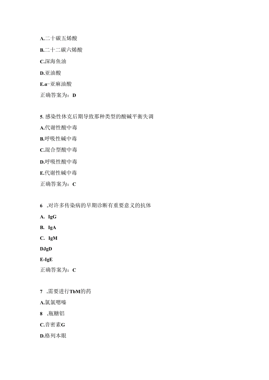 临床药理学习题及答案（2）.docx_第2页